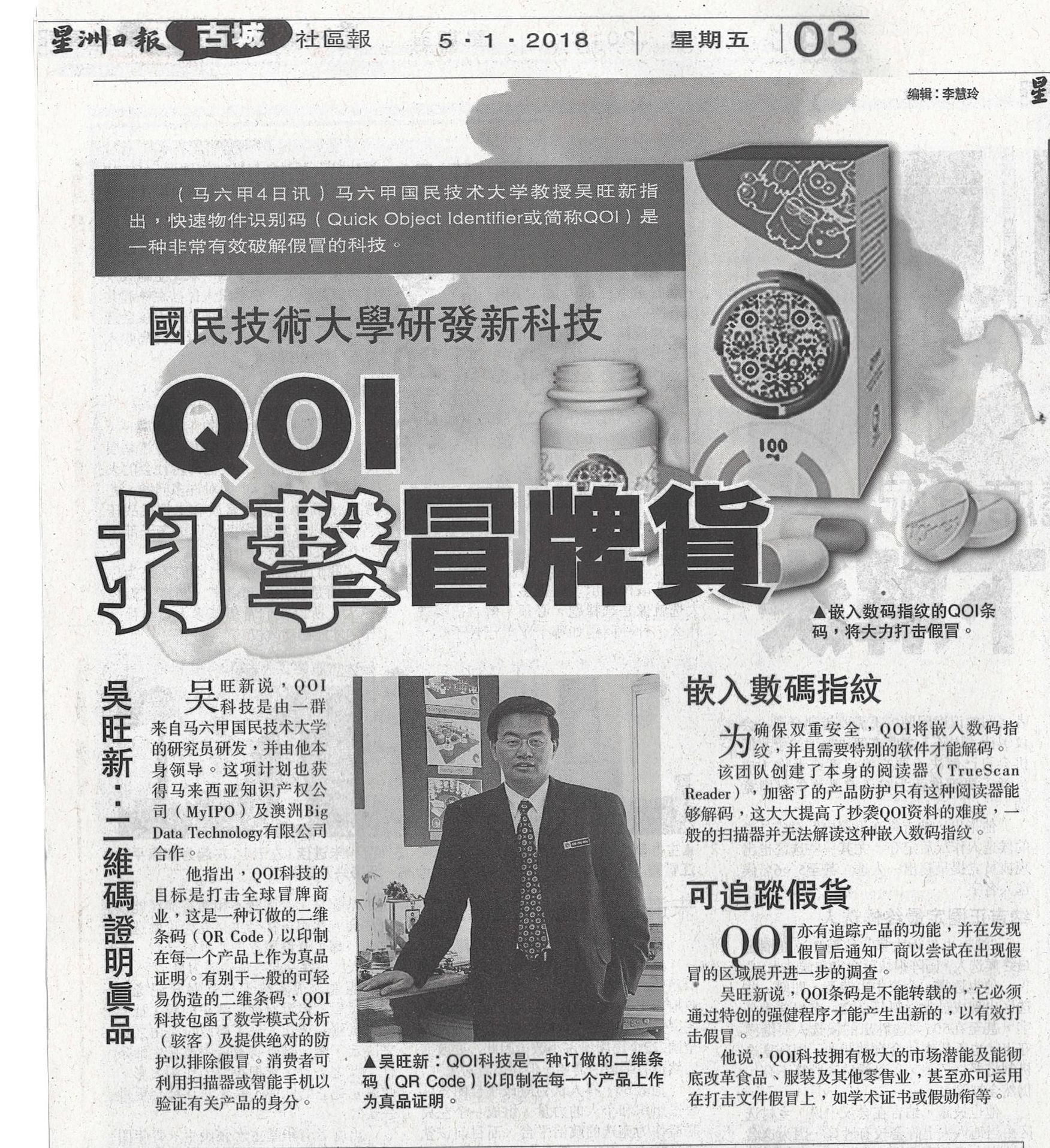 Combatting counterfeit Products with QOI 
