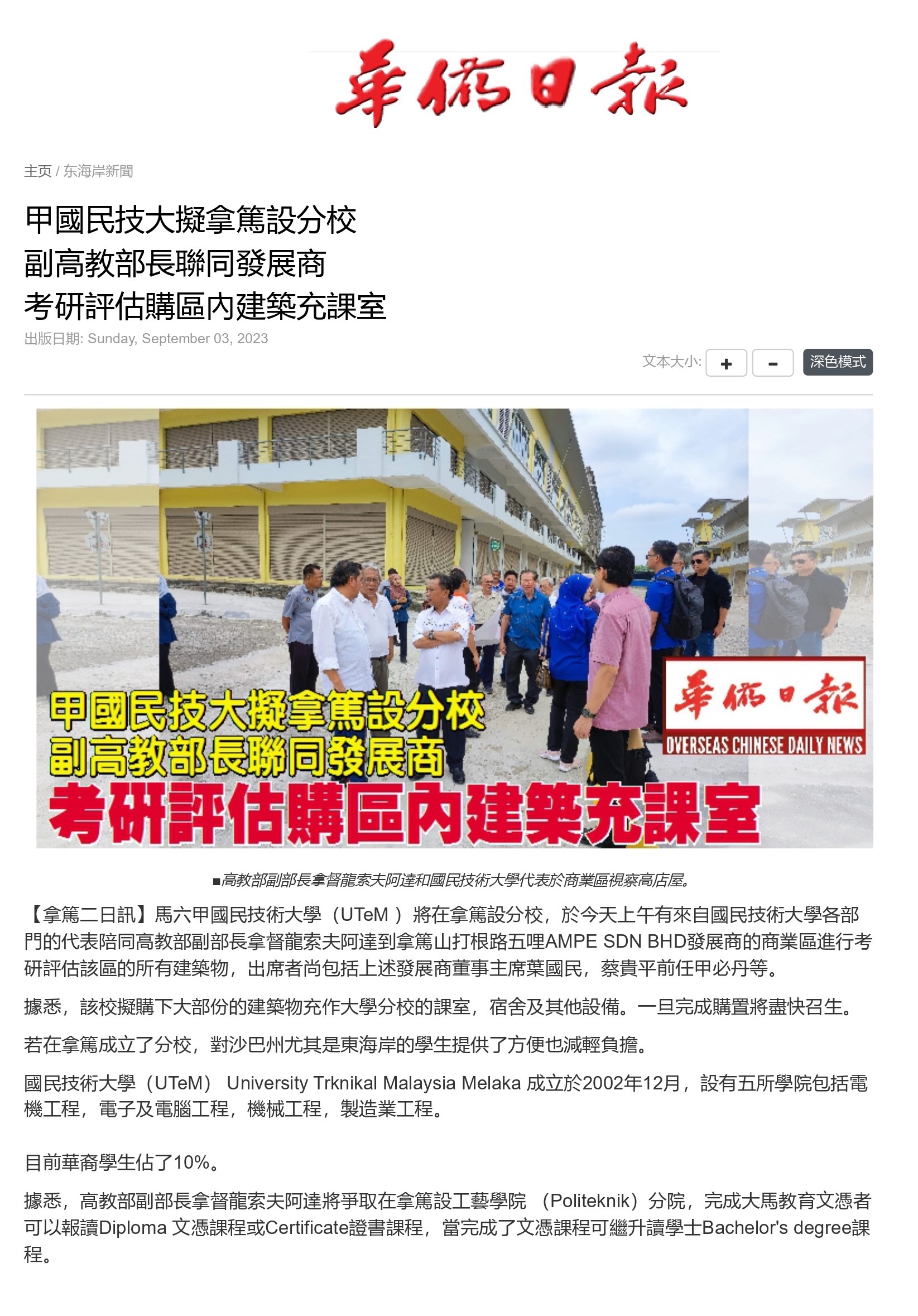 Universiti Teknikal Malaysia Melaka bercadang membuka cawangan di Lahad Datu