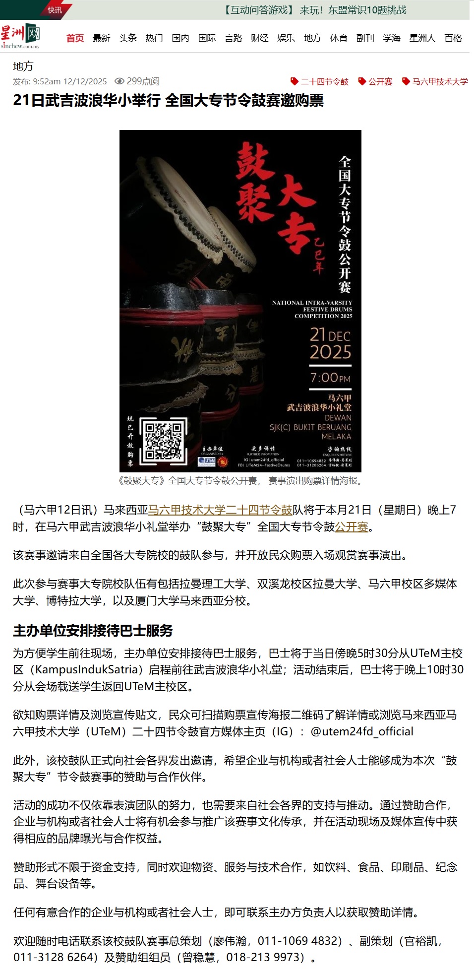 715 Tiket Pertandingan gendang perayaan peringkat kebangsaan diadakan di SJKC Bukit Beruang pada 21hb boleh dibeli