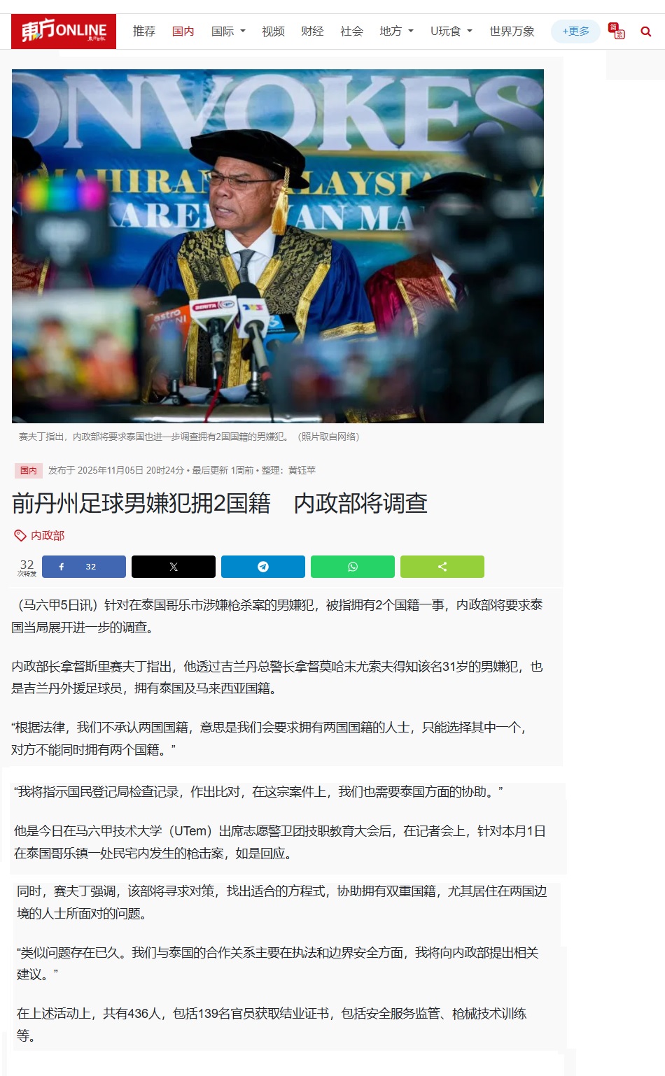 580 Bekas suspek pemain bola sepak Kelantan memiliki dua kerakyatan KDN akan menyiasat