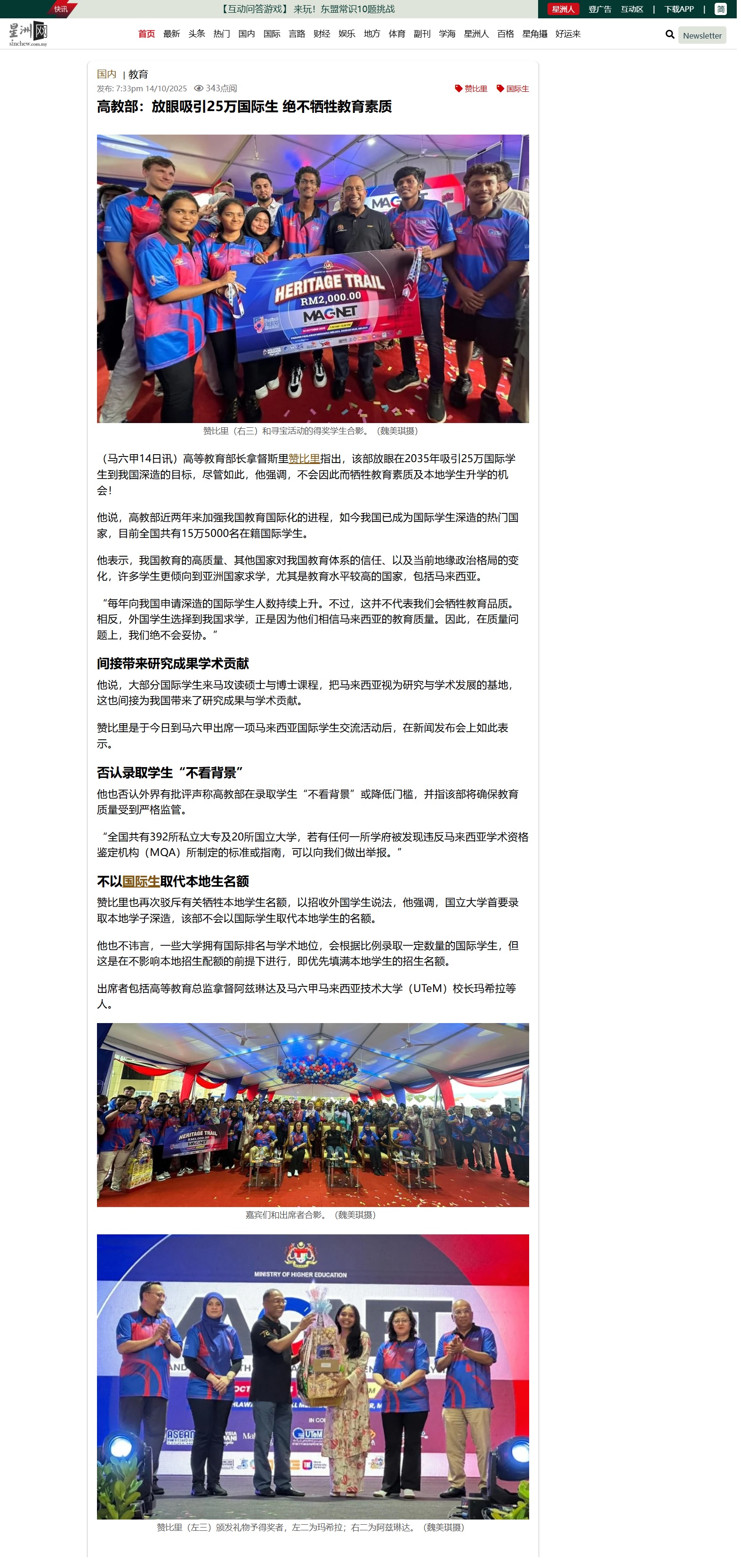 572 KPT Mensasarkan 250000 pelajar antarabangsa tanpa mengorbankan kualiti pendidikan