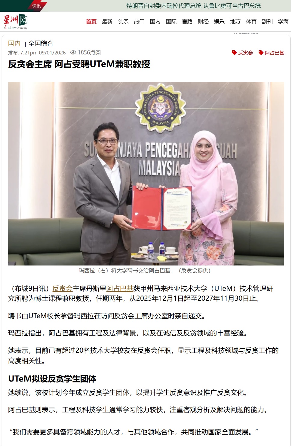 16 Ketua Pesuruhjaya Pencegahan Rasuah Azam Baki dilantik Profesor Adjung di UTeM